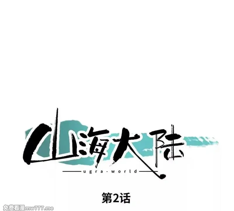 山海大陆,启程,第124张