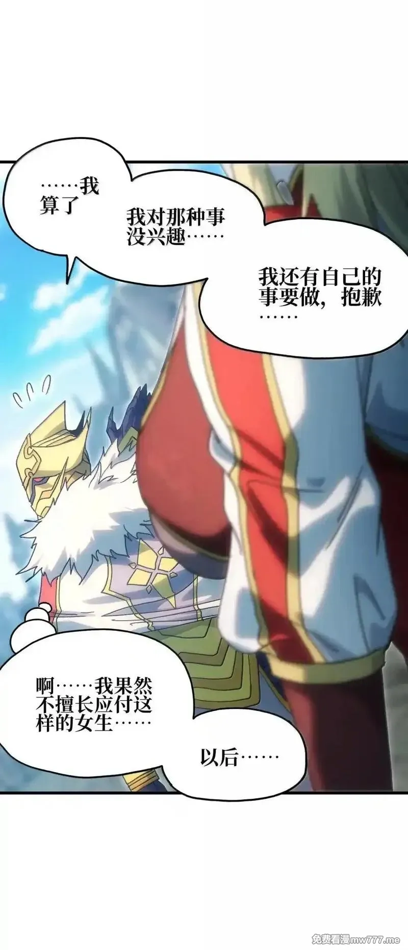肉搏无敌的不良少年在游戏中却想当奶妈,158 【新特典】【番外】应战与她-下,第92张