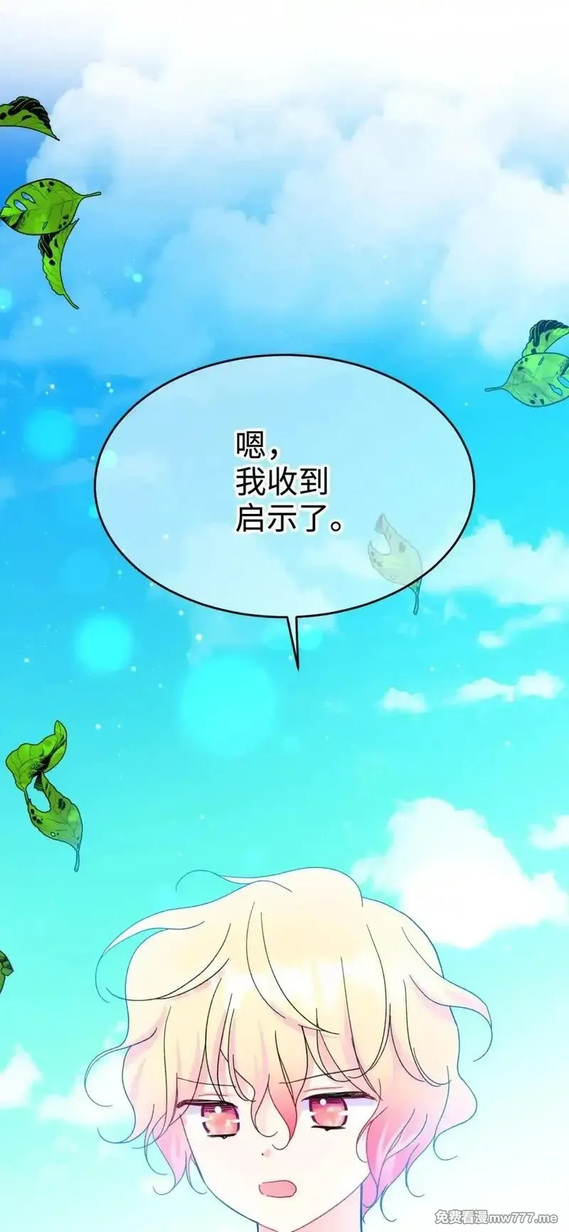 肉搏无敌的不良少年在游戏中却想当奶妈,165 现在名为森帝国,第63张