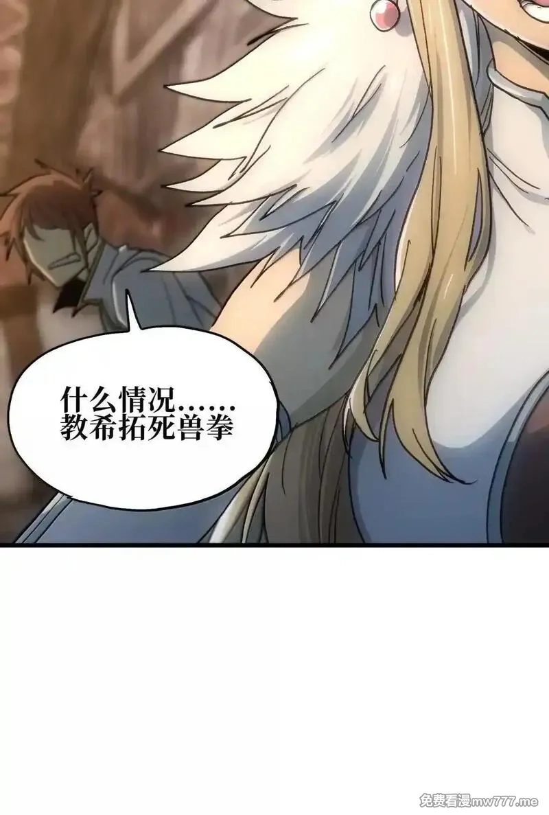 肉搏无敌的不良少年在游戏中却想当奶妈,164 傻牧师,第46张