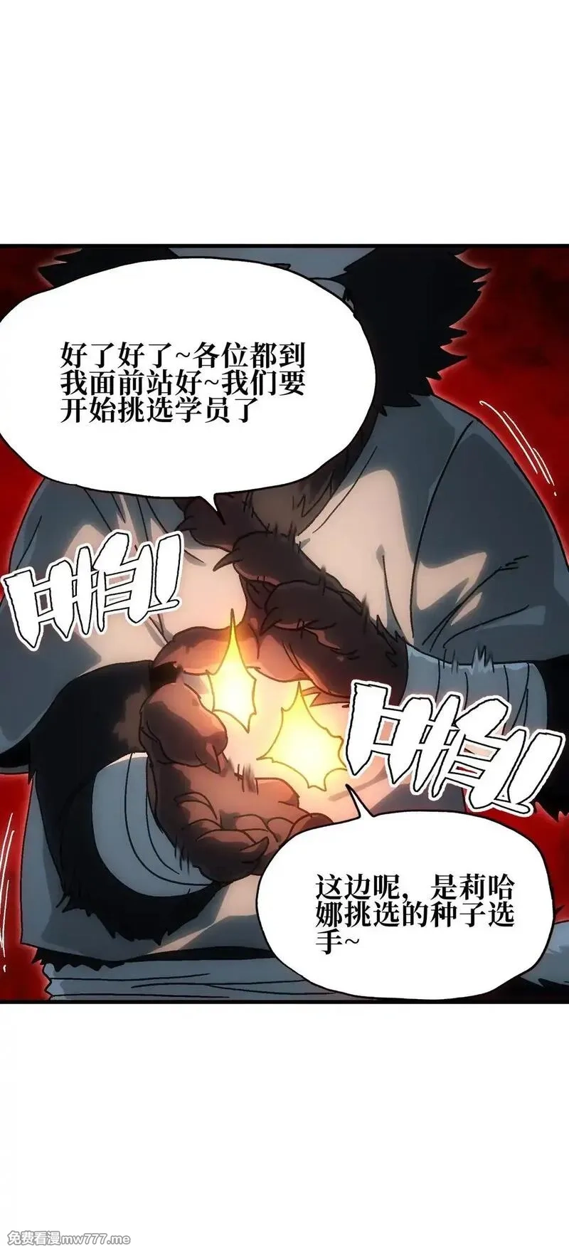 肉搏无敌的不良少年在游戏中却想当奶妈,152 精灵族长老,第3张