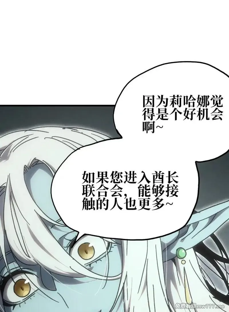 肉搏无敌的不良少年在游戏中却想当奶妈,152 精灵族长老,第41张