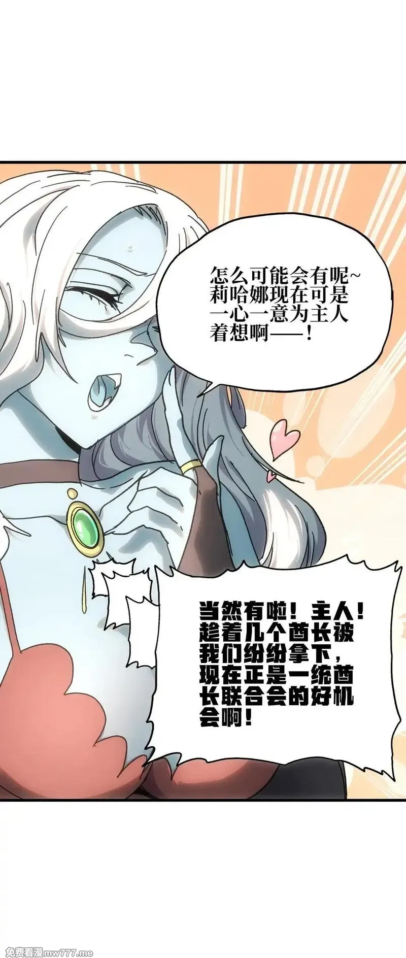 肉搏无敌的不良少年在游戏中却想当奶妈,152 精灵族长老,第44张