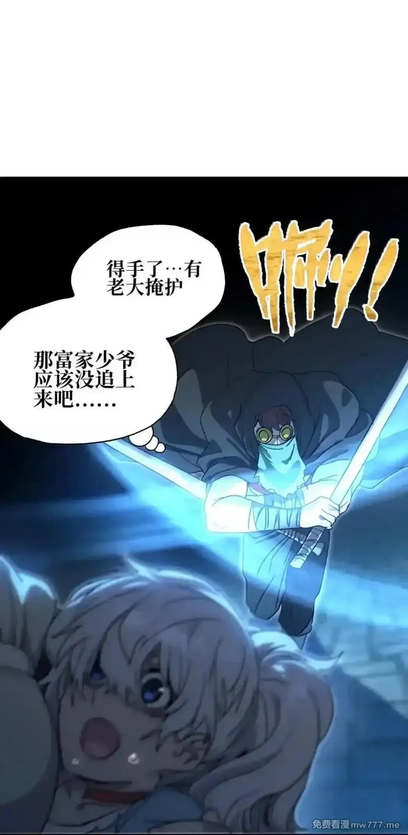 肉搏无敌的不良少年在游戏中却想当奶妈,159 【新特典】左眼,第36张