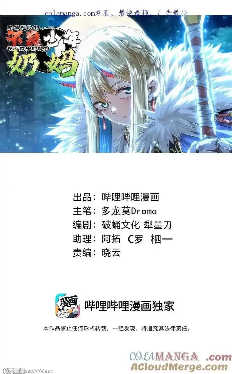 肉搏无敌的不良少年在游戏中却想当奶妈,155 【新特典】狗与好人,第1张