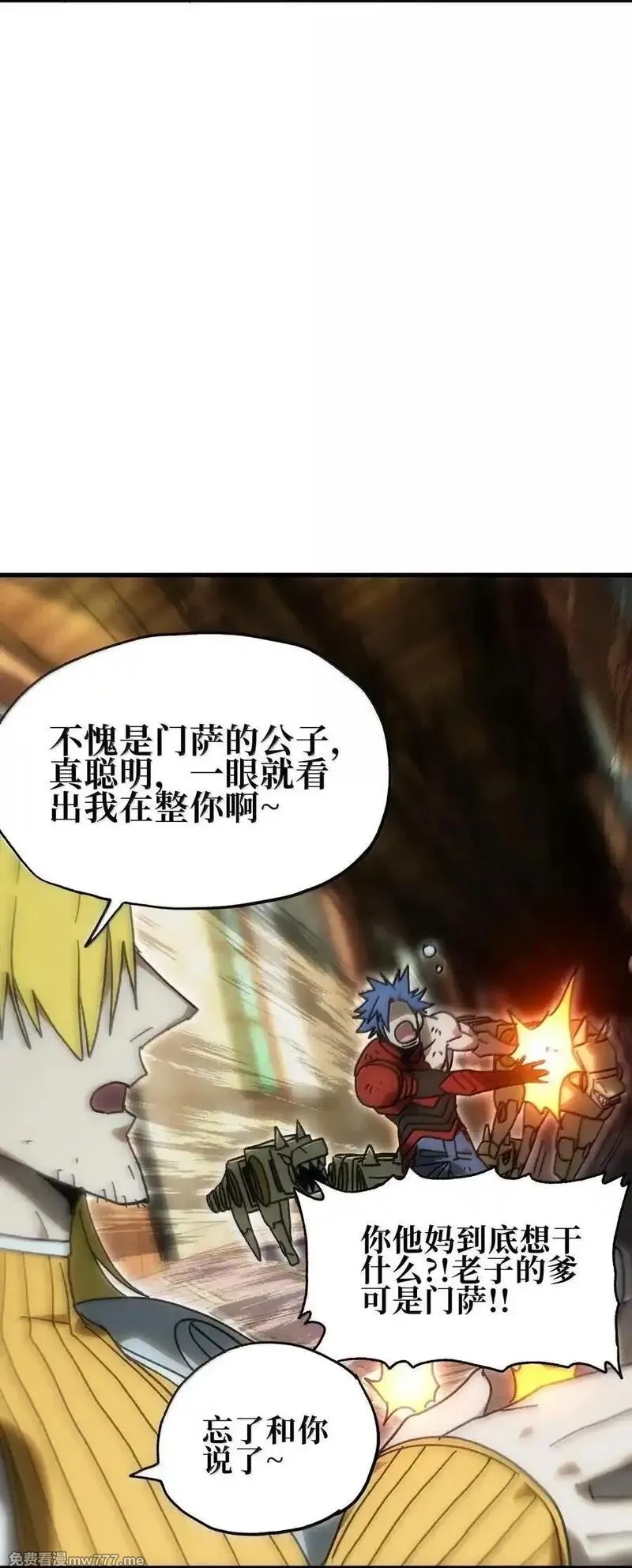 肉搏无敌的不良少年在游戏中却想当奶妈,155 【新特典】狗与好人,第38张