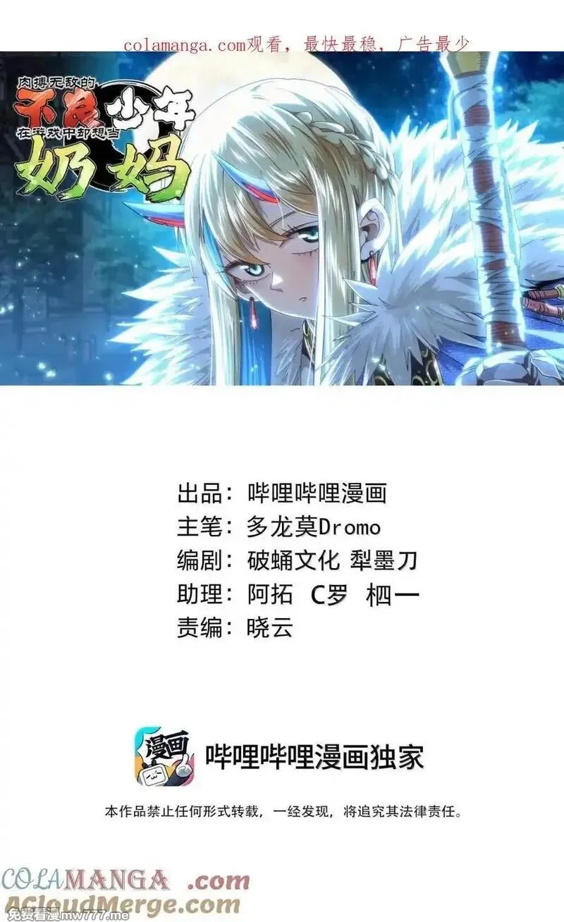 肉搏无敌的不良少年在游戏中却想当奶妈,155 【新特典】狗与好人,第88张