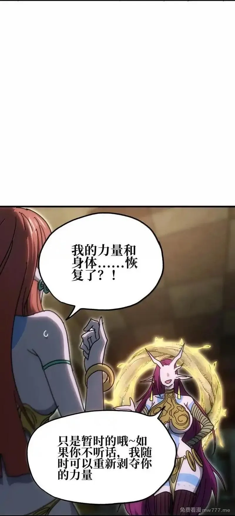 肉搏无敌的不良少年在游戏中却想当奶妈,154 【新特典】不合格的王,第27张