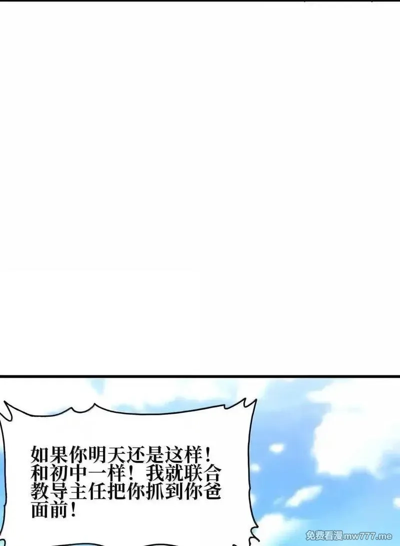肉搏无敌的不良少年在游戏中却想当奶妈,157 【番外】应战与她-上,第32张