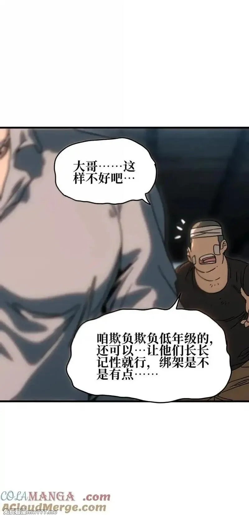 肉搏无敌的不良少年在游戏中却想当奶妈,157 【番外】应战与她-上,第49张