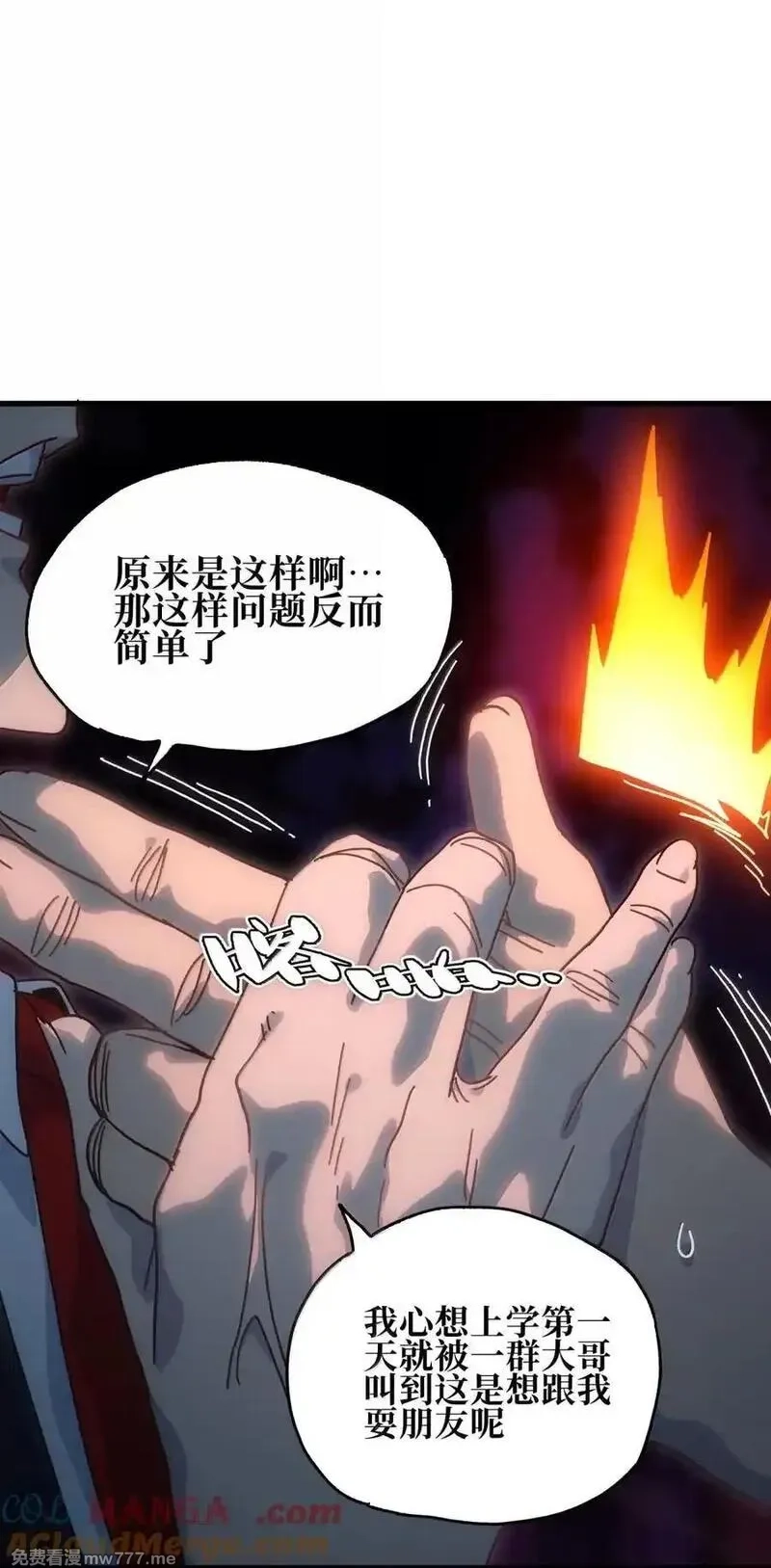 肉搏无敌的不良少年在游戏中却想当奶妈,157 【番外】应战与她-上,第7张