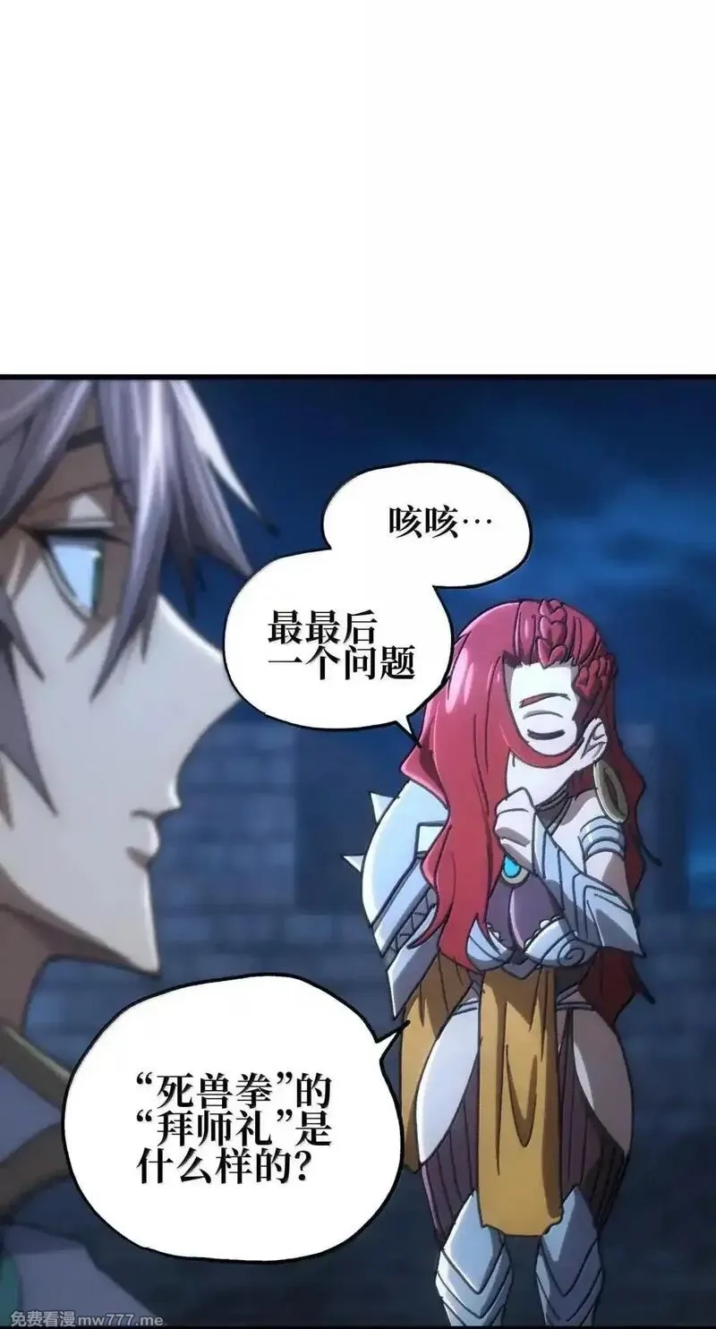 肉搏无敌的不良少年在游戏中却想当奶妈,163 是否婚配？,第32张