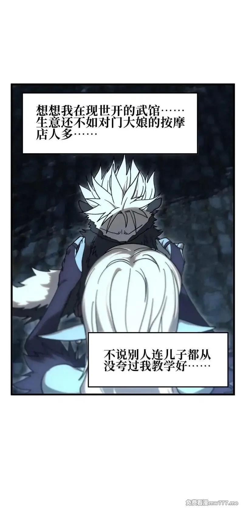 肉搏无敌的不良少年在游戏中却想当奶妈,151 【新特典】贡金,第33张