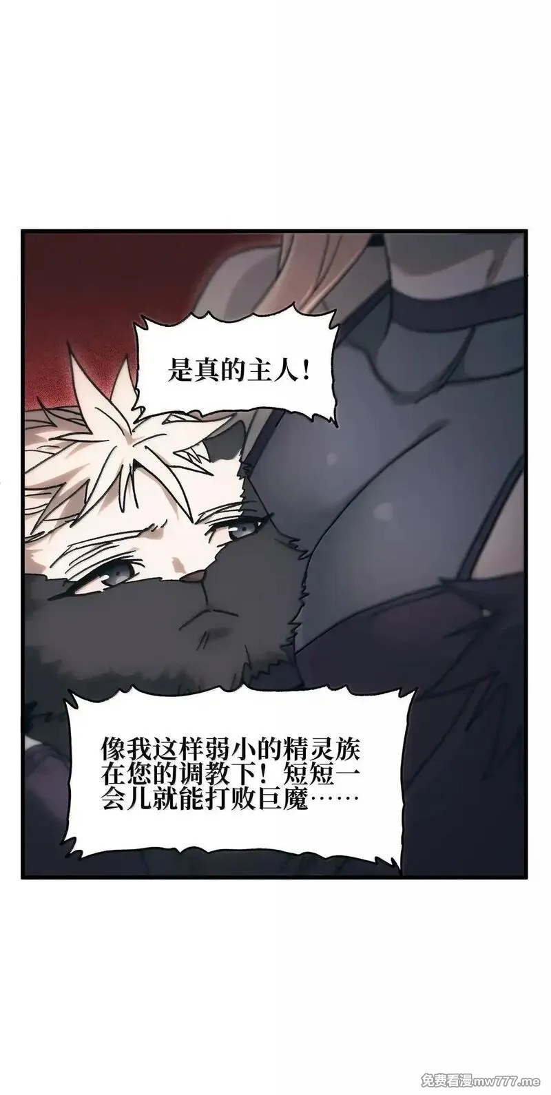 肉搏无敌的不良少年在游戏中却想当奶妈,151 【新特典】贡金,第37张