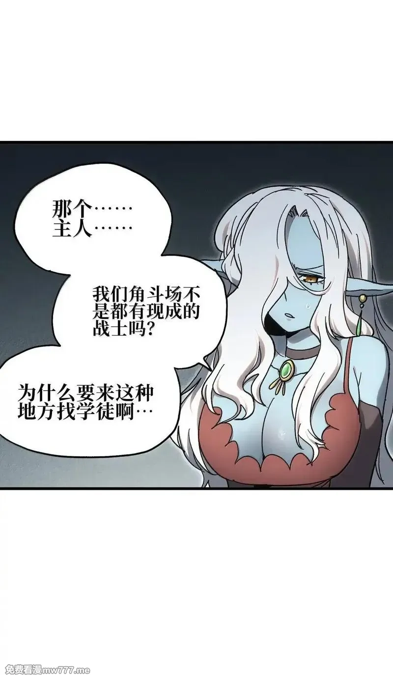 肉搏无敌的不良少年在游戏中却想当奶妈,151 【新特典】贡金,第45张