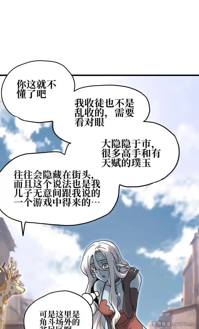 肉搏无敌的不良少年在游戏中却想当奶妈,151 【新特典】贡金,第46张