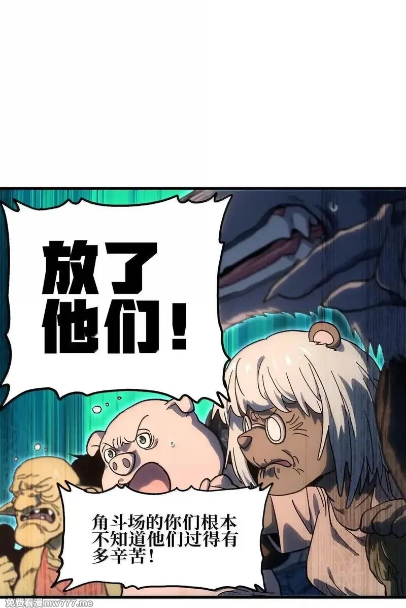 肉搏无敌的不良少年在游戏中却想当奶妈,151 【新特典】贡金,第60张
