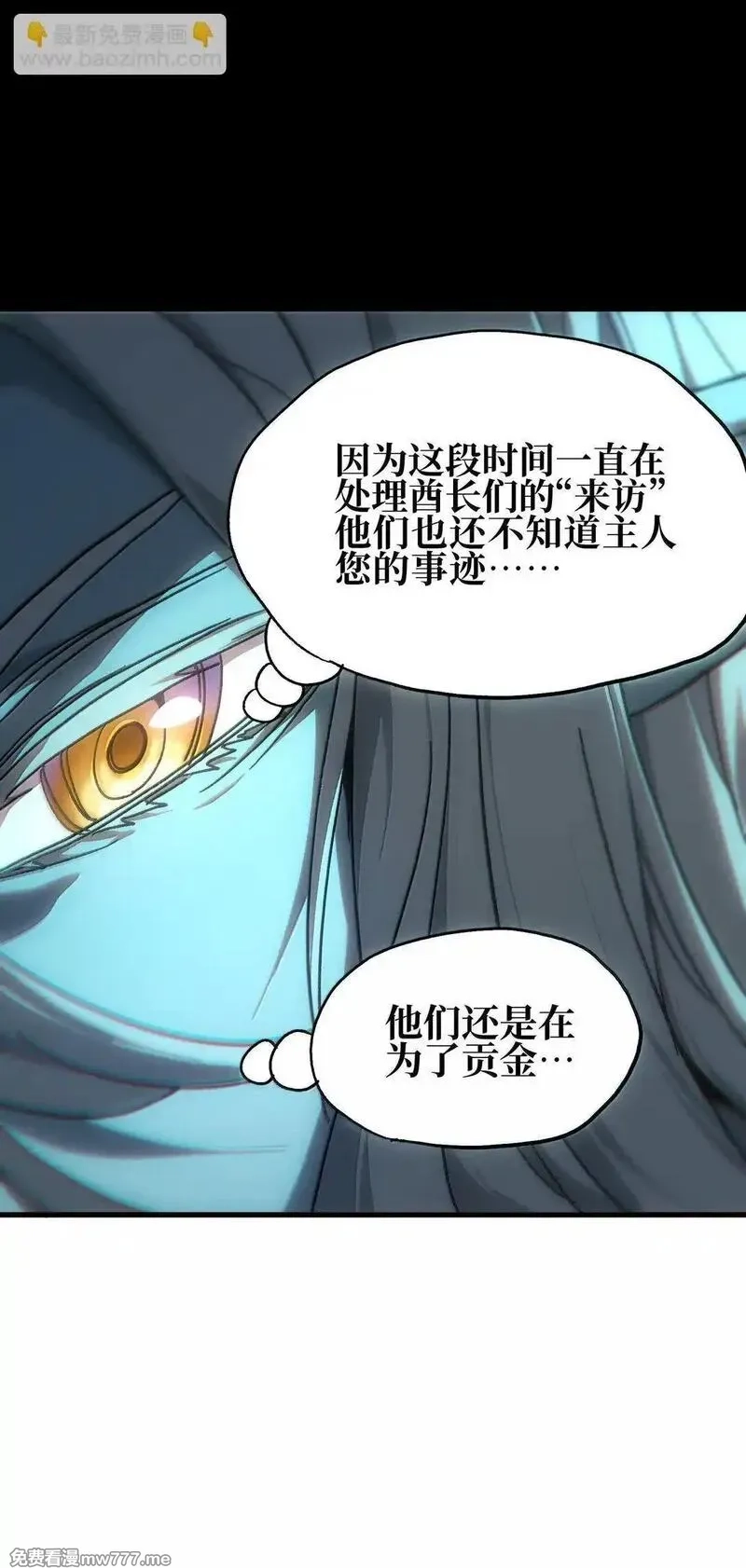 肉搏无敌的不良少年在游戏中却想当奶妈,151 【新特典】贡金,第69张