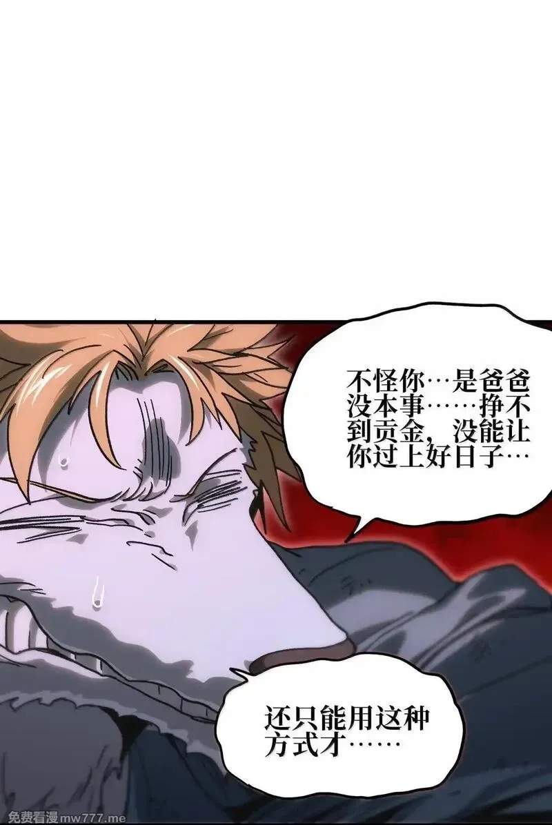 肉搏无敌的不良少年在游戏中却想当奶妈,151 【新特典】贡金,第71张