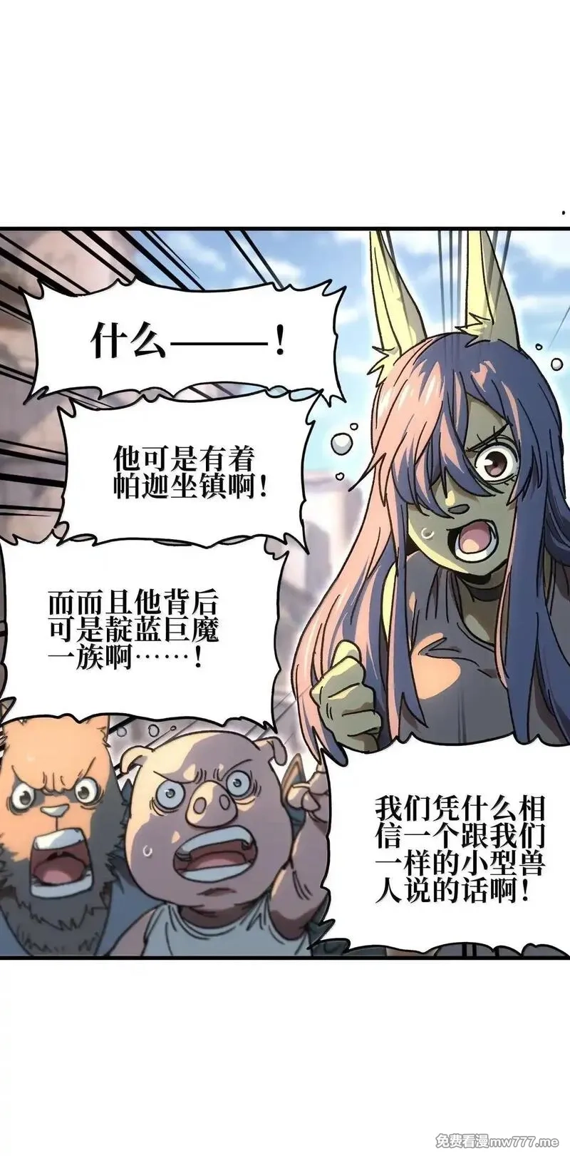 肉搏无敌的不良少年在游戏中却想当奶妈,151 【新特典】贡金,第78张