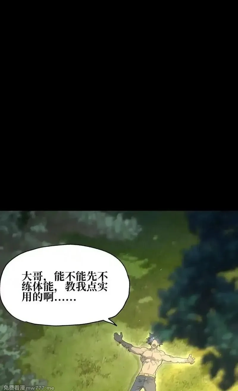 肉搏无敌的不良少年在游戏中却想当奶妈,160 【新特典】狼与狮,第34张