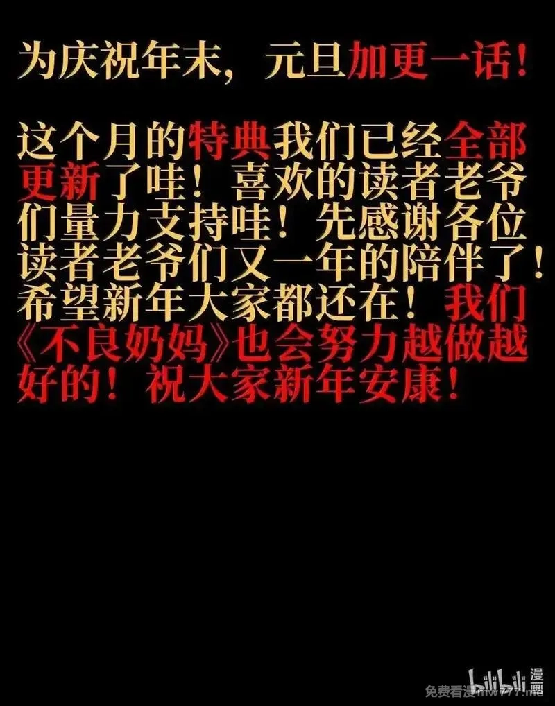 肉搏无敌的不良少年在游戏中却想当奶妈,160 【新特典】狼与狮,第78张