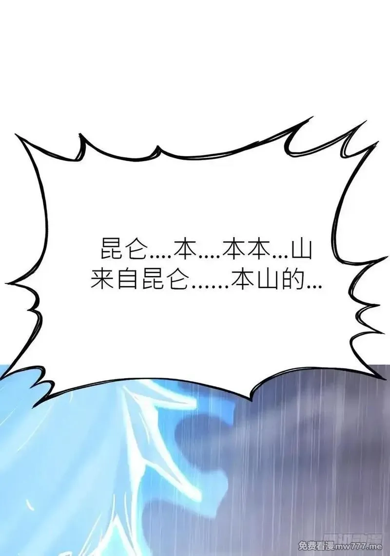 封妖问道,霜戮雨,第81张