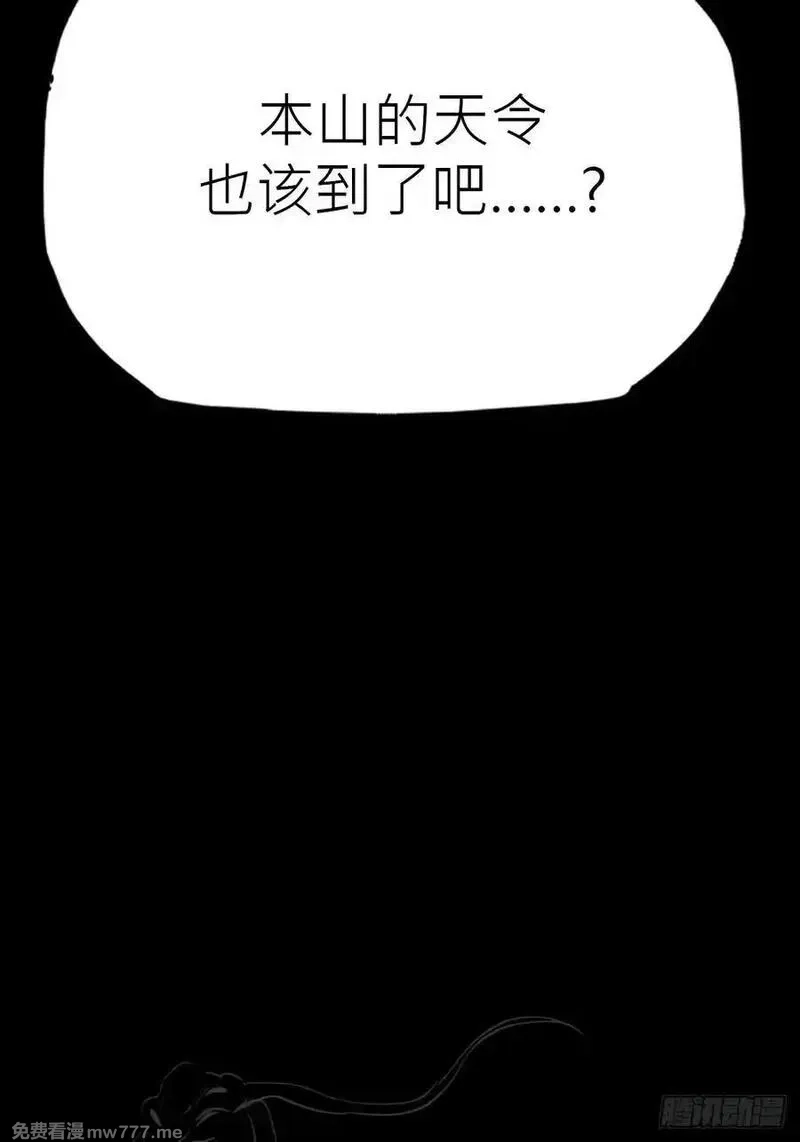 封妖问道,天令,第28张