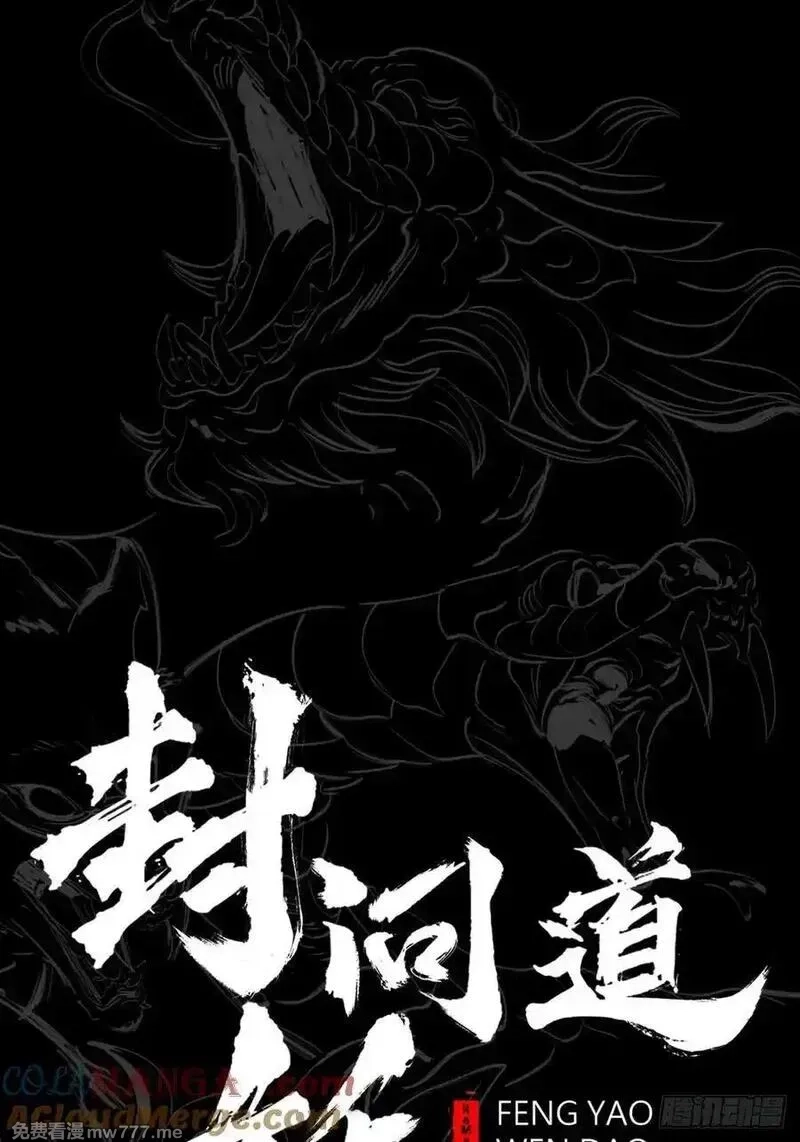 封妖问道,天令,第29张