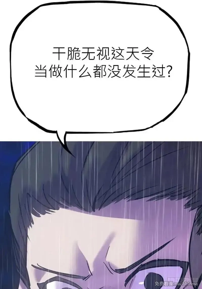 封妖问道,天令,第47张