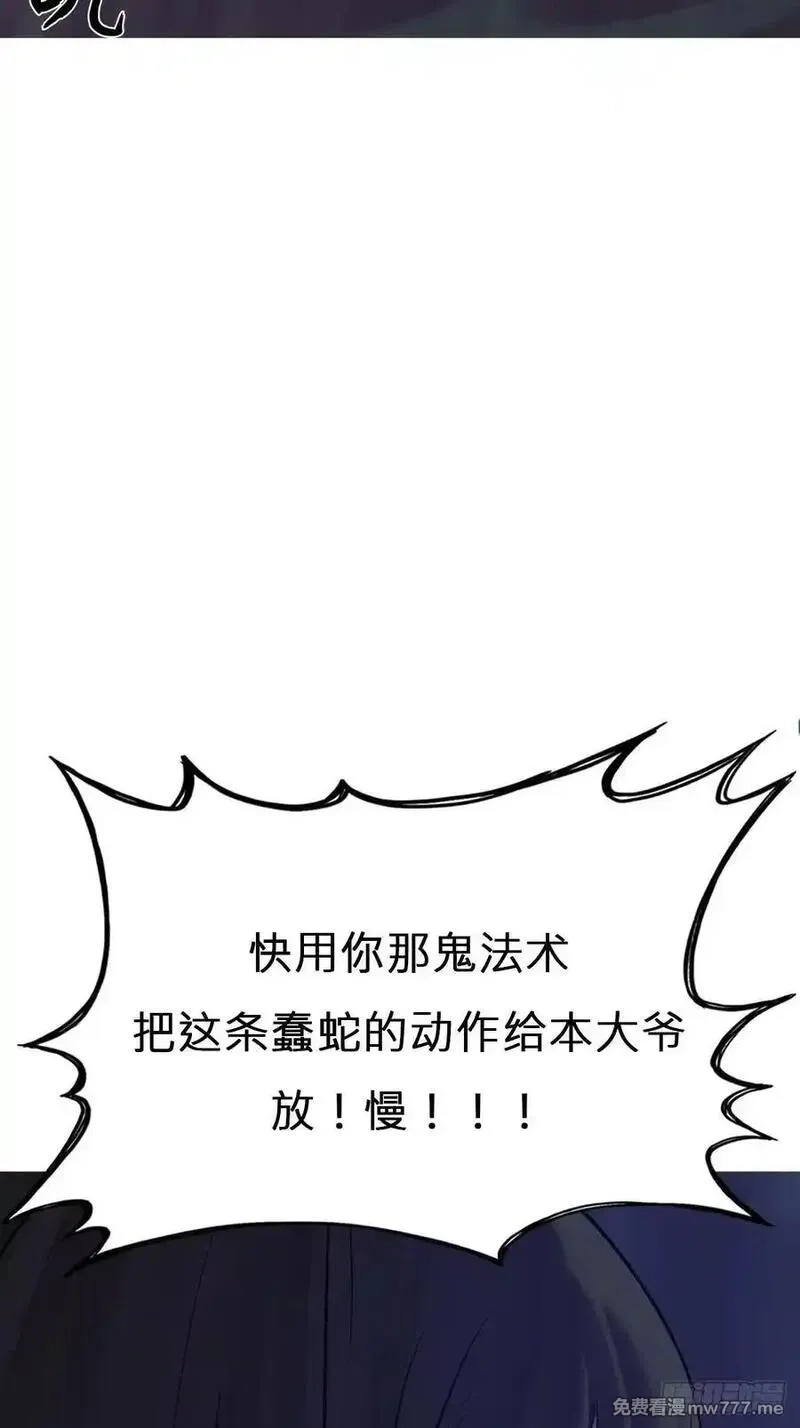 封妖问道,蚀,第32张