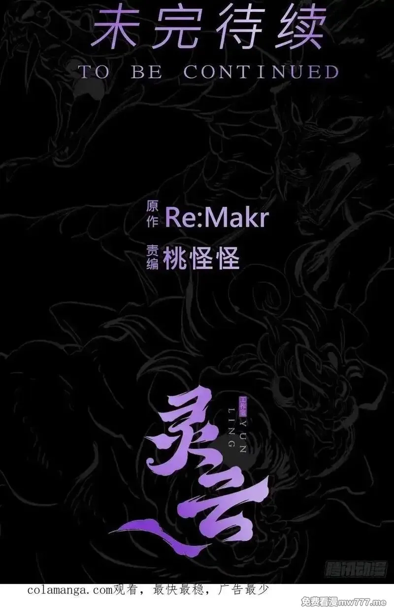 封妖问道,蚀,第65张