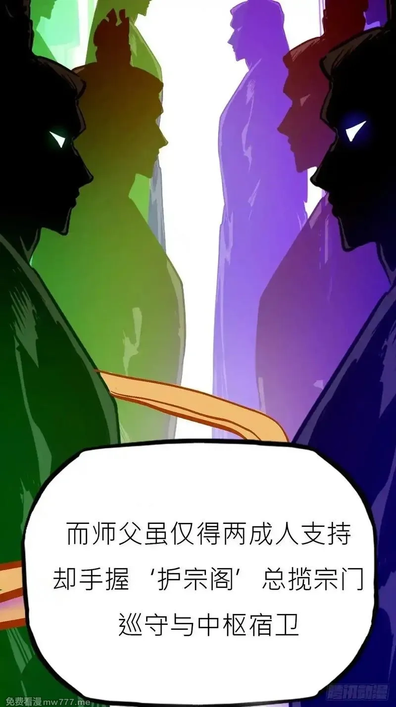 封妖问道,贞,第19张