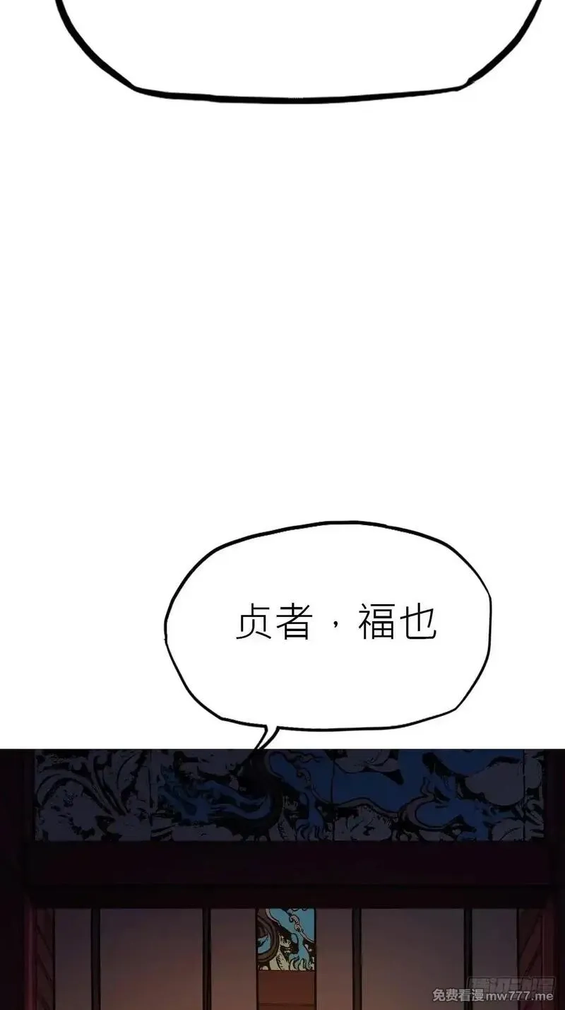 封妖问道,贞,第26张