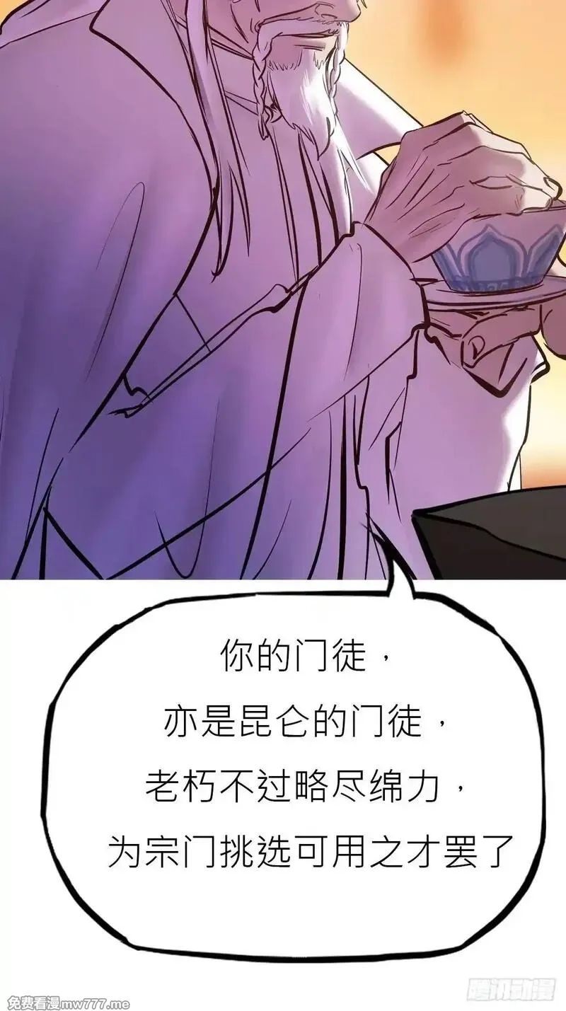 封妖问道,贞,第35张