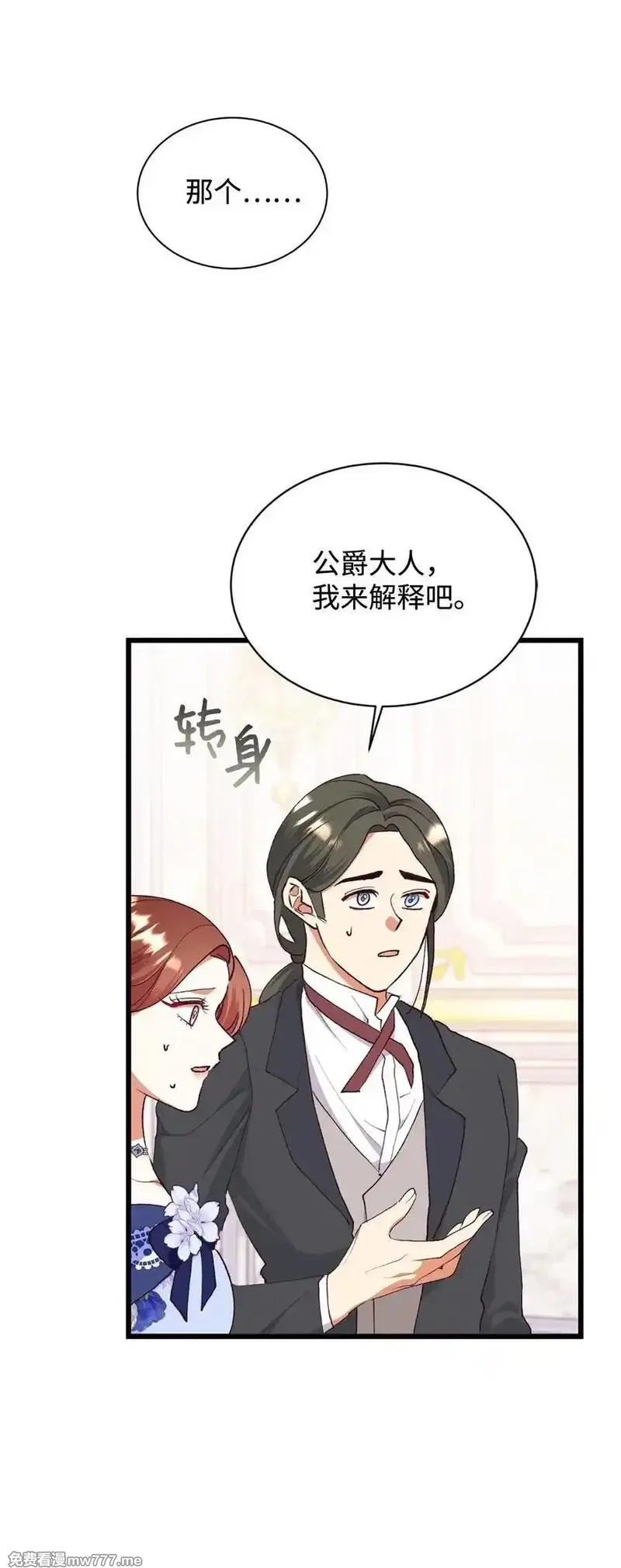 重生后，伯爵夫人要离婚！,116 父子矛盾,第23张