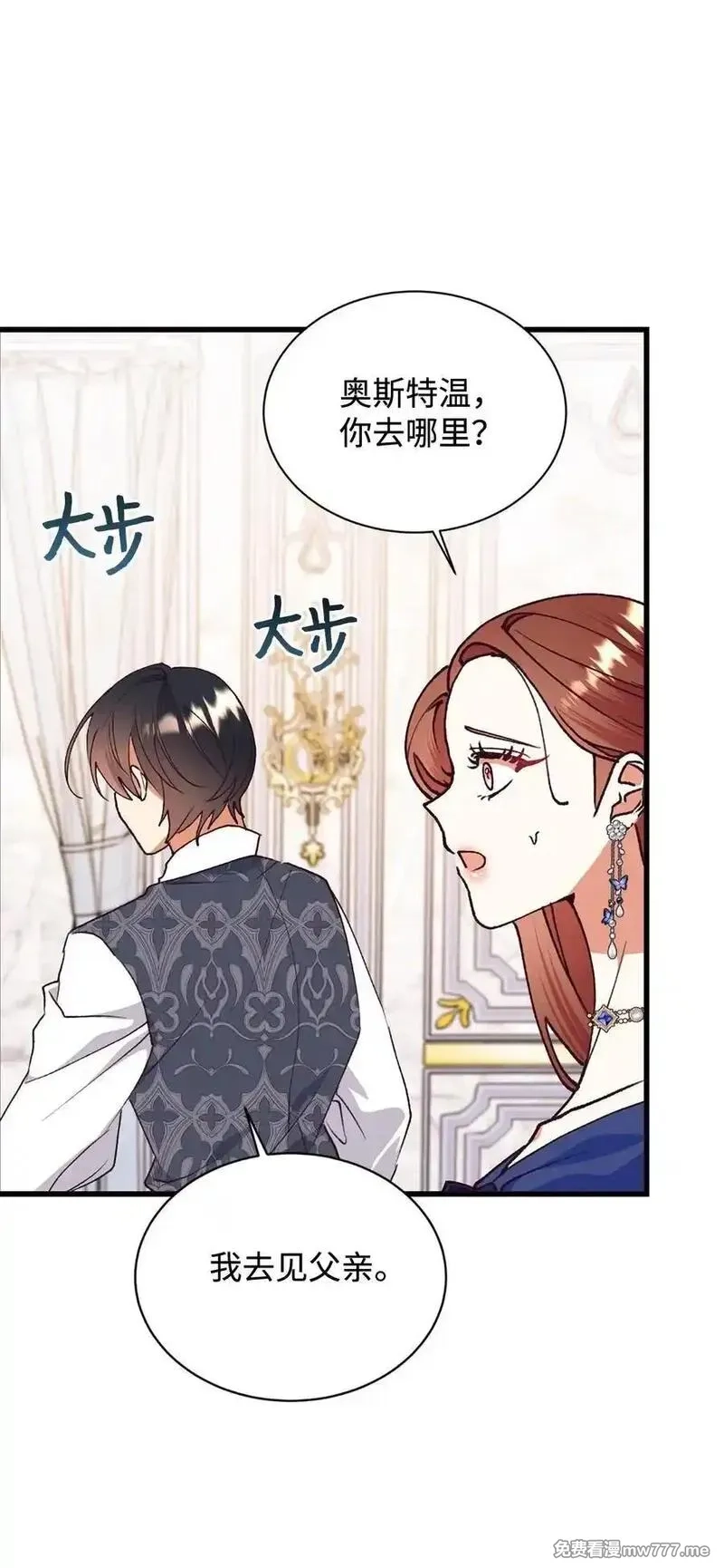重生后，伯爵夫人要离婚！,116 父子矛盾,第27张