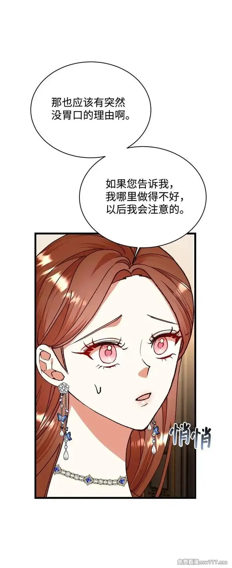 重生后，伯爵夫人要离婚！,116 父子矛盾,第3张
