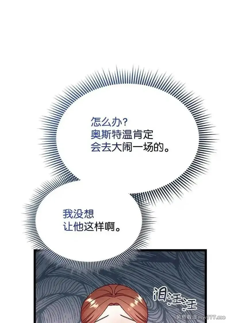 重生后，伯爵夫人要离婚！,116 父子矛盾,第32张