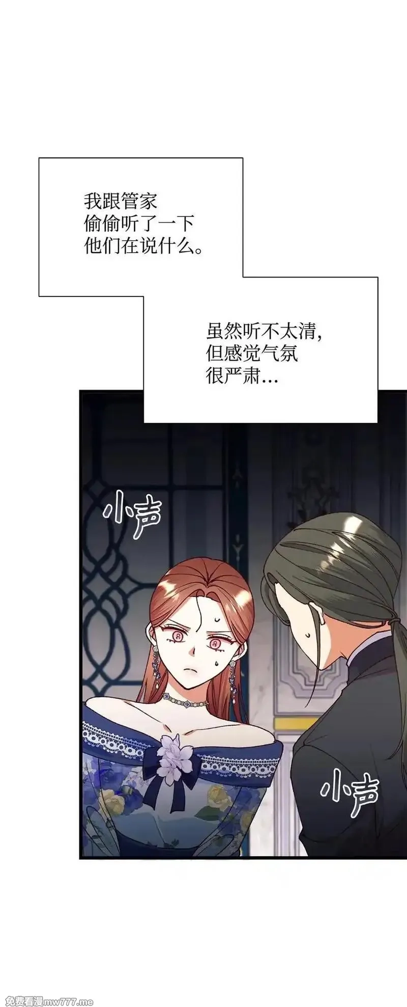 重生后，伯爵夫人要离婚！,116 父子矛盾,第41张