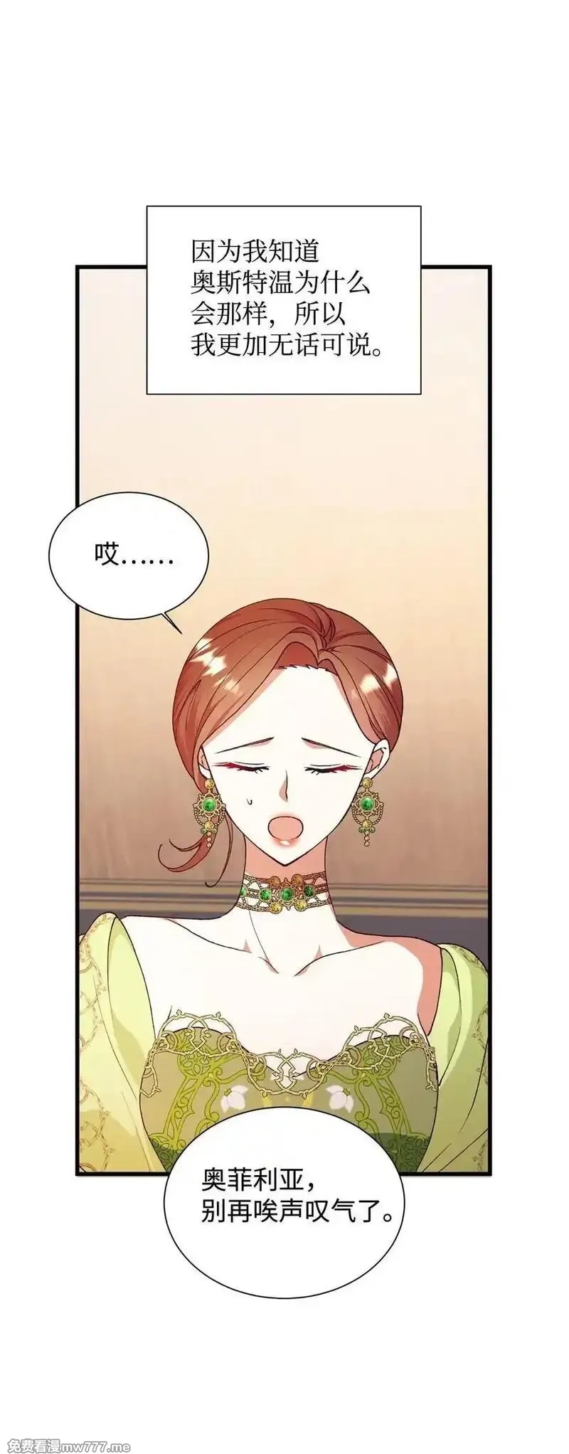 重生后，伯爵夫人要离婚！,116 父子矛盾,第42张