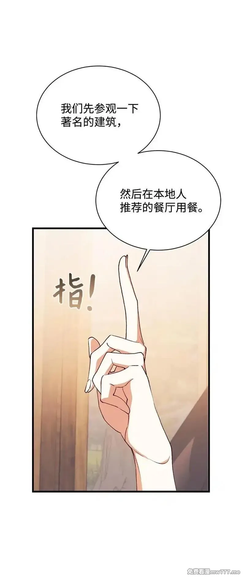 重生后，伯爵夫人要离婚！,116 父子矛盾,第47张