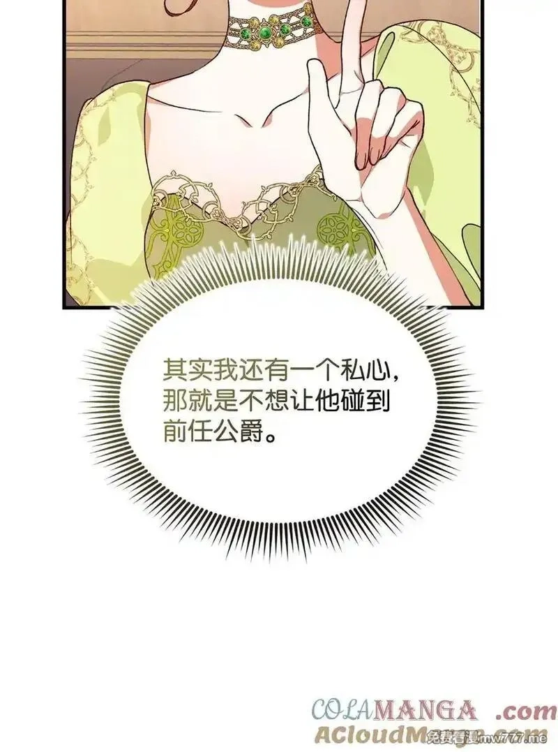 重生后，伯爵夫人要离婚！,116 父子矛盾,第49张