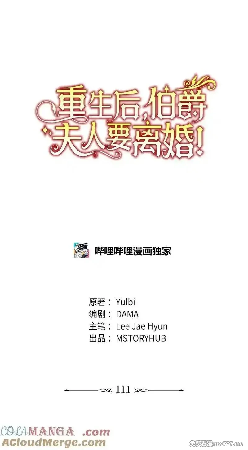 重生后，伯爵夫人要离婚！,111 救下祭司,第10张