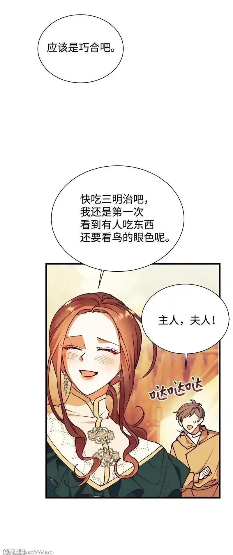 重生后，伯爵夫人要离婚！,111 救下祭司,第47张