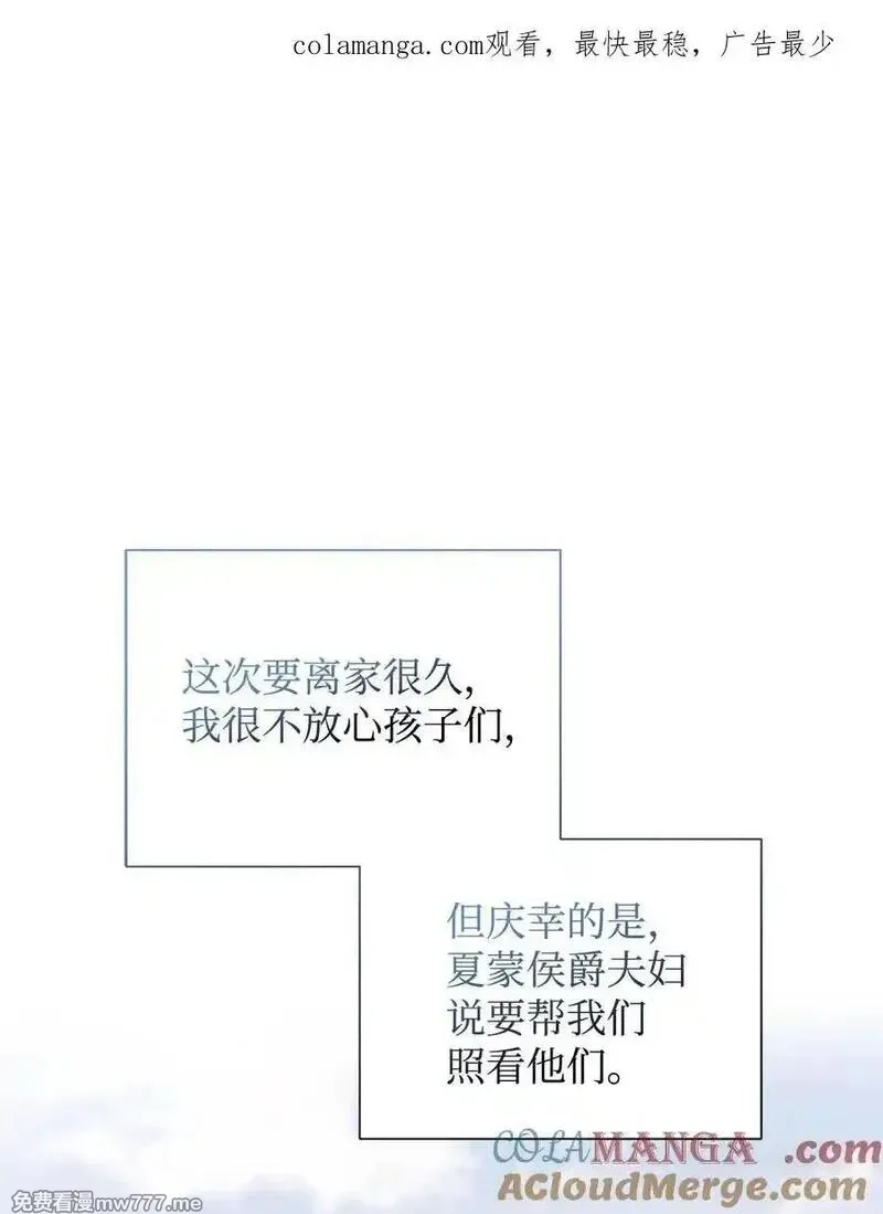 重生后，伯爵夫人要离婚！,110 踏上旅程,第1张