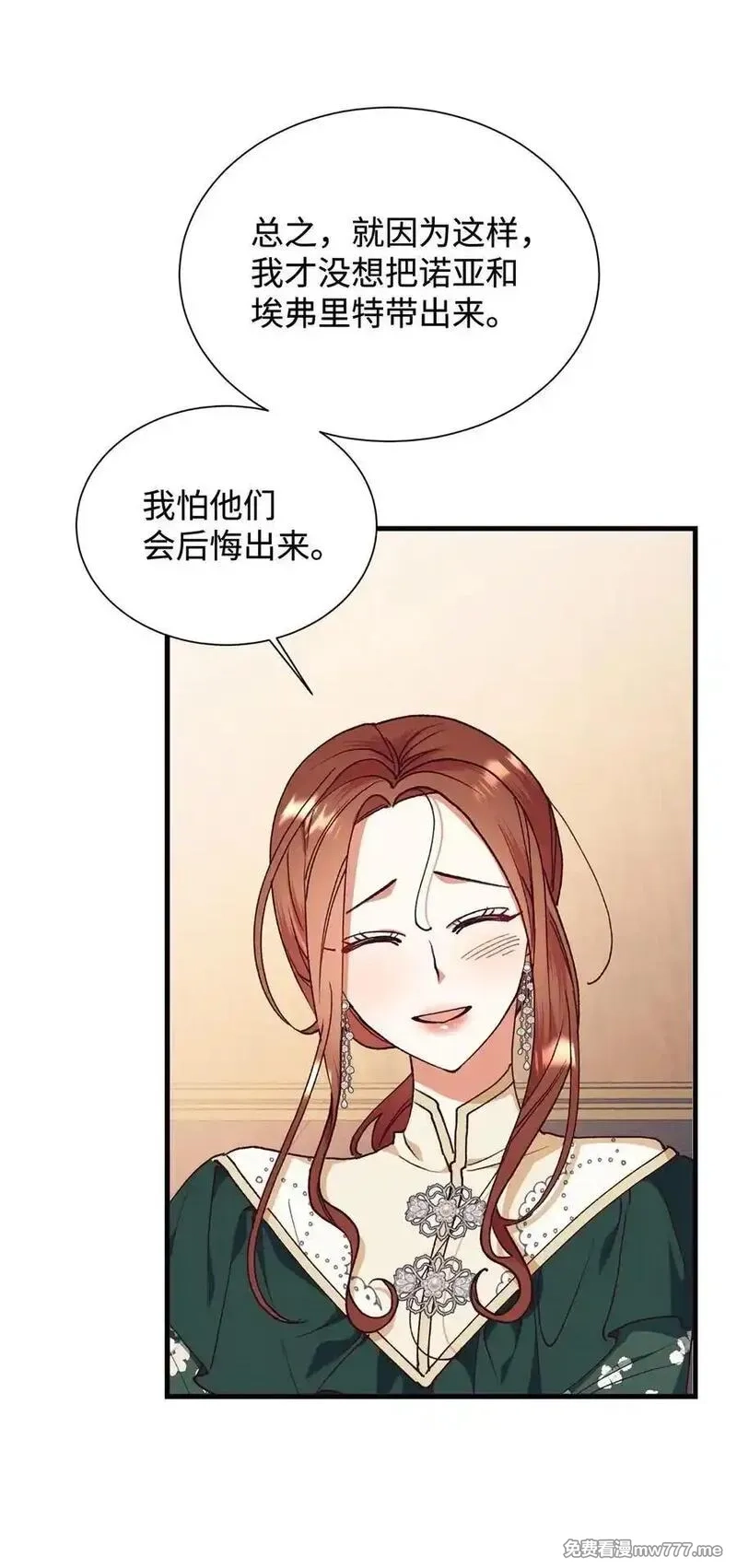 重生后，伯爵夫人要离婚！,110 踏上旅程,第17张