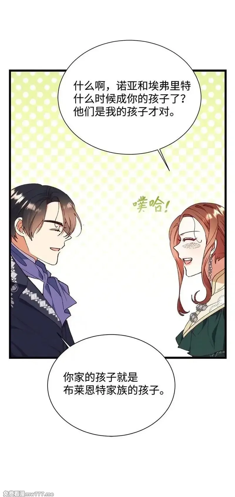 重生后，伯爵夫人要离婚！,110 踏上旅程,第26张