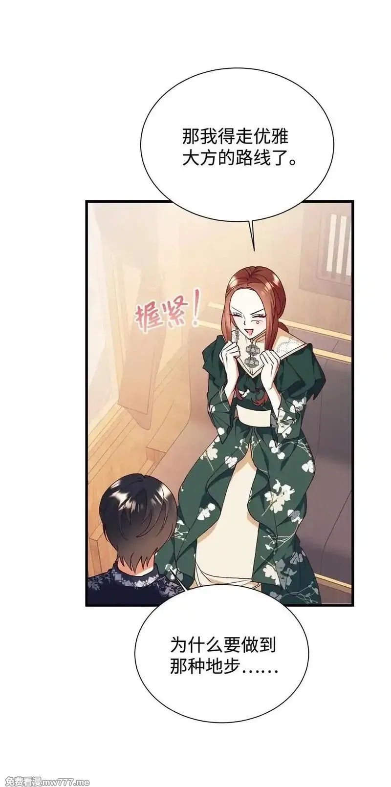 重生后，伯爵夫人要离婚！,110 踏上旅程,第47张