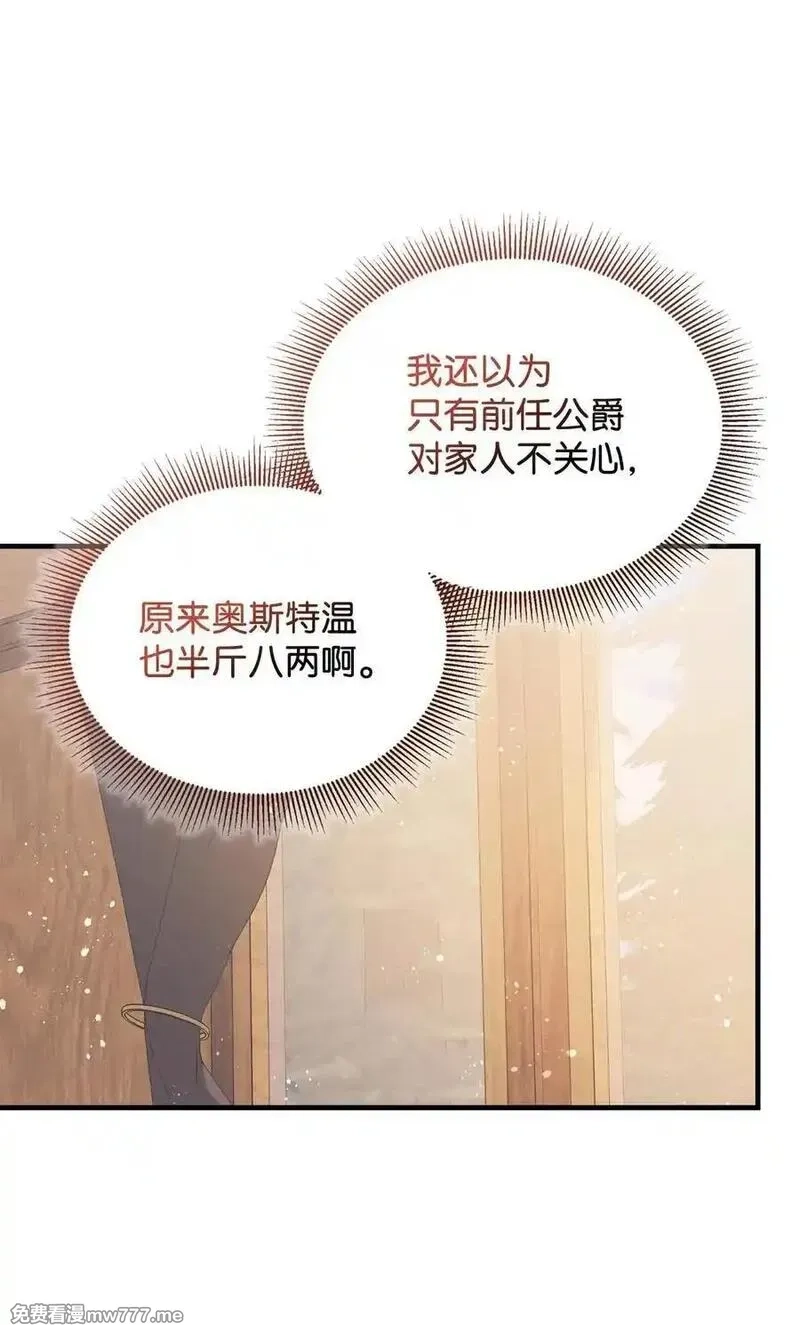 重生后，伯爵夫人要离婚！,110 踏上旅程,第56张